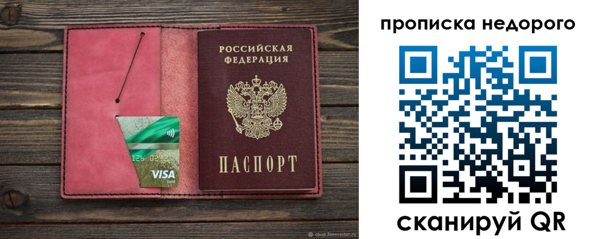 прописка для школы в Дивногорске